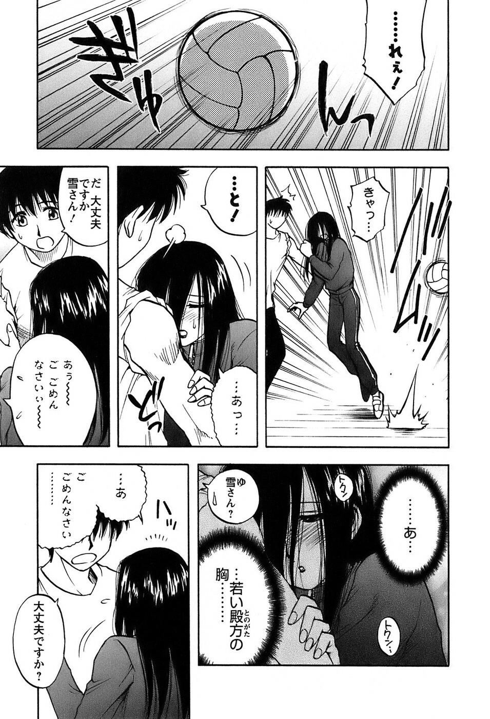 [Maeda Sengoku] Okusan Volley - Madam Volleyball page 68 full