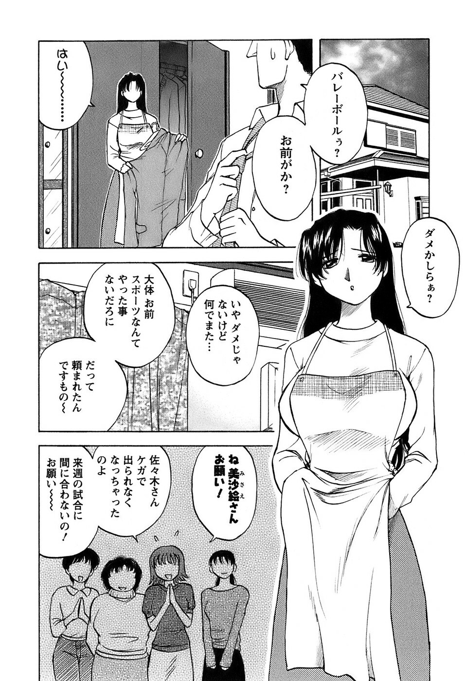 [Maeda Sengoku] Okusan Volley - Madam Volleyball page 7 full