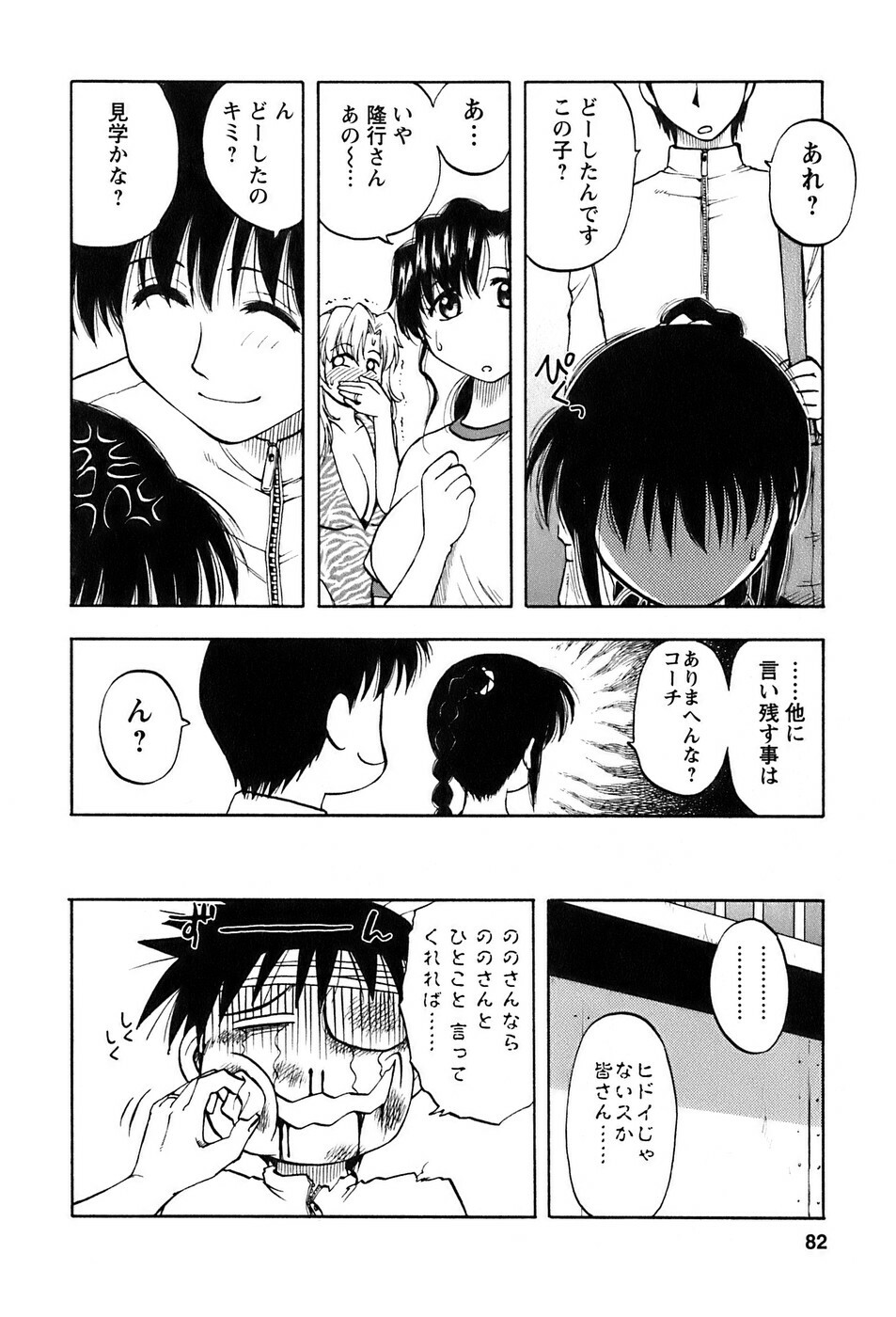 [Maeda Sengoku] Okusan Volley - Madam Volleyball page 83 full