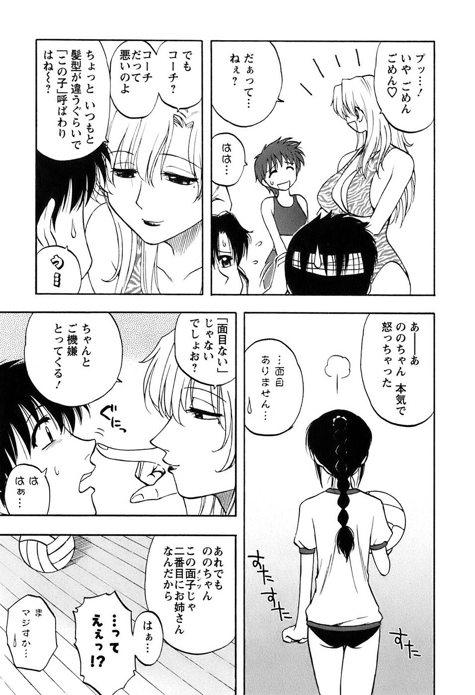 [Maeda Sengoku] Okusan Volley - Madam Volleyball page 84 full