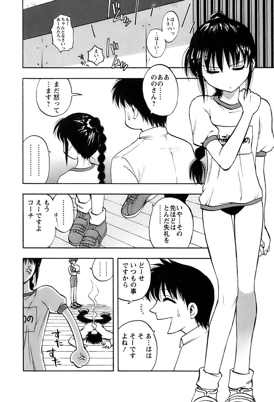 [Maeda Sengoku] Okusan Volley - Madam Volleyball page 85 full