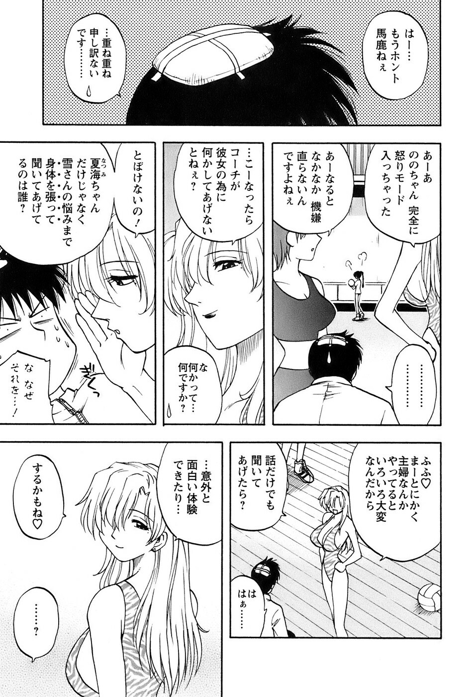 [Maeda Sengoku] Okusan Volley - Madam Volleyball page 86 full