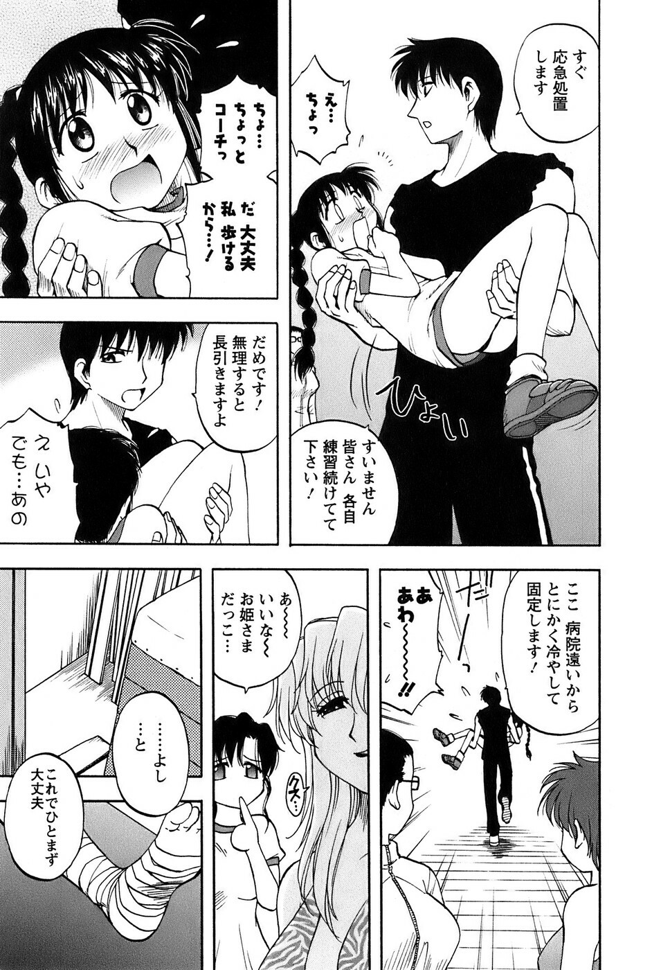 [Maeda Sengoku] Okusan Volley - Madam Volleyball page 88 full