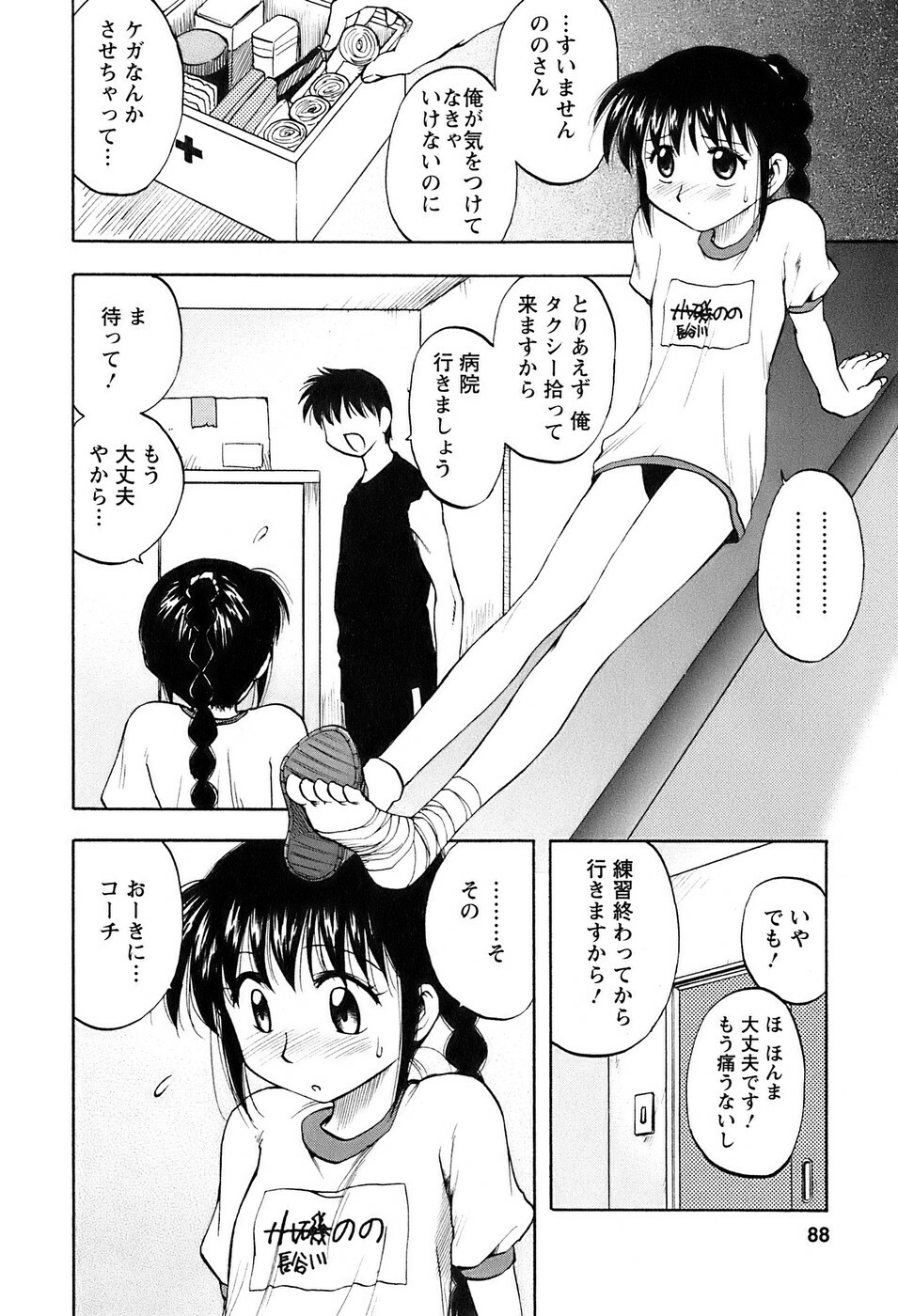 [Maeda Sengoku] Okusan Volley - Madam Volleyball page 89 full
