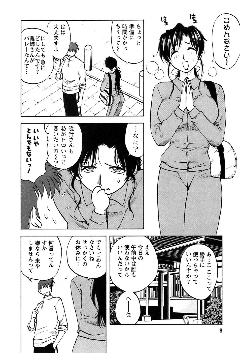 [Maeda Sengoku] Okusan Volley - Madam Volleyball page 9 full