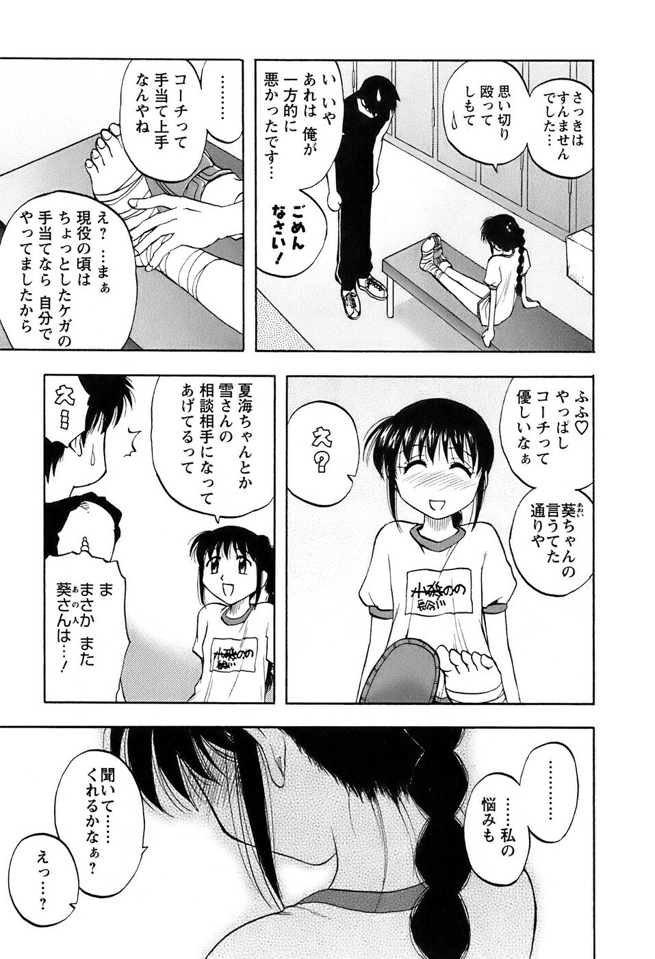 [Maeda Sengoku] Okusan Volley - Madam Volleyball page 90 full
