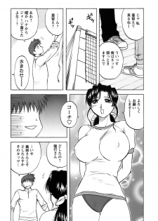 [Maeda Sengoku] Okusan Volley - Madam Volleyball - page 10