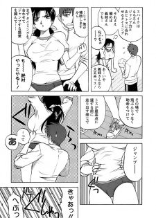 [Maeda Sengoku] Okusan Volley - Madam Volleyball - page 14