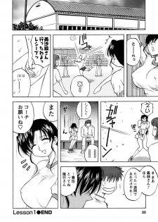 [Maeda Sengoku] Okusan Volley - Madam Volleyball - page 21
