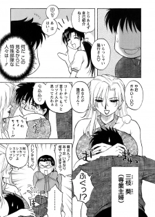 [Maeda Sengoku] Okusan Volley - Madam Volleyball - page 24