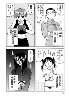 [Maeda Sengoku] Okusan Volley - Madam Volleyball - page 25