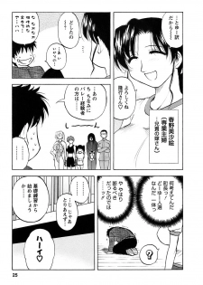 [Maeda Sengoku] Okusan Volley - Madam Volleyball - page 26