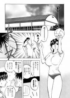 [Maeda Sengoku] Okusan Volley - Madam Volleyball - page 44