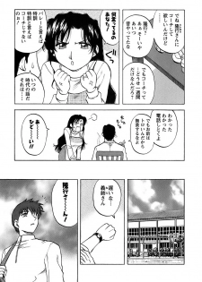 [Maeda Sengoku] Okusan Volley - Madam Volleyball - page 8
