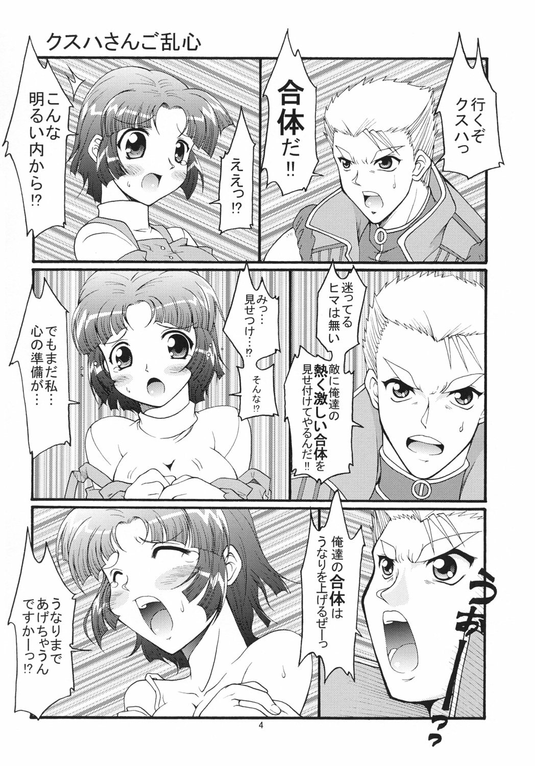 (C69) [FESTA. (Yoshitani Ganjitsu)] X-ha (Super Robot Wars) page 4 full