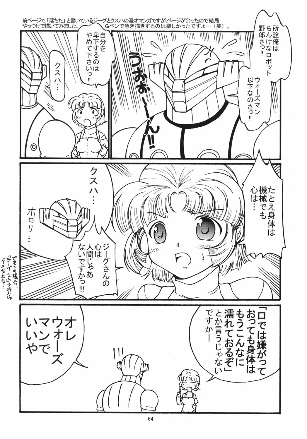 (C69) [FESTA. (Yoshitani Ganjitsu)] X-ha (Super Robot Wars) page 64 full