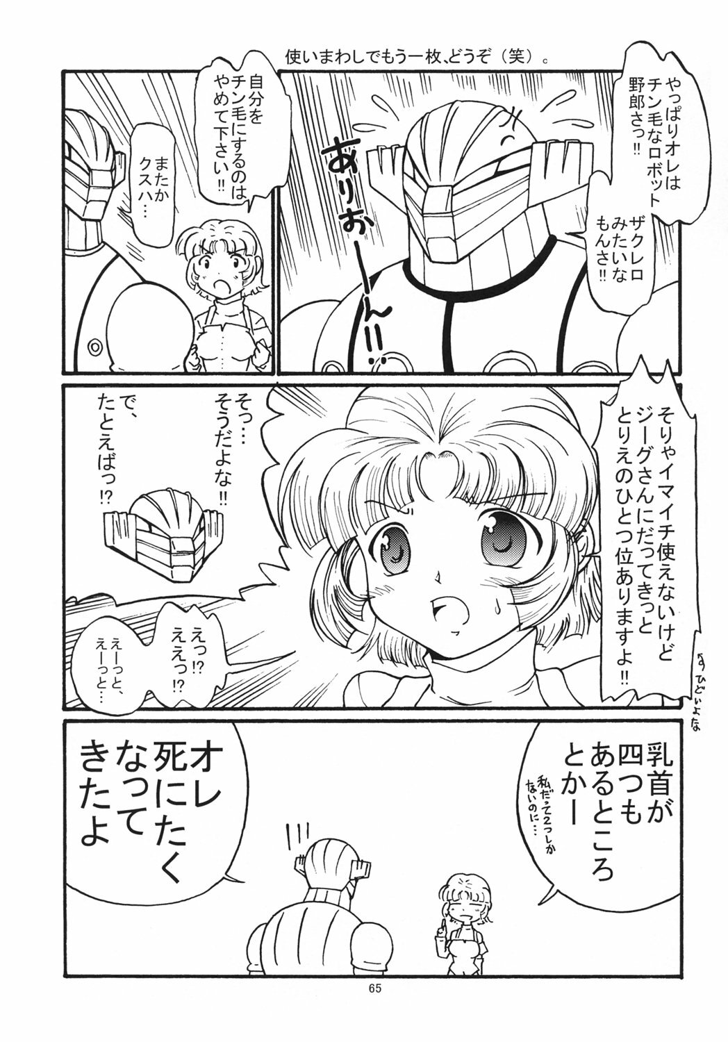 (C69) [FESTA. (Yoshitani Ganjitsu)] X-ha (Super Robot Wars) page 65 full