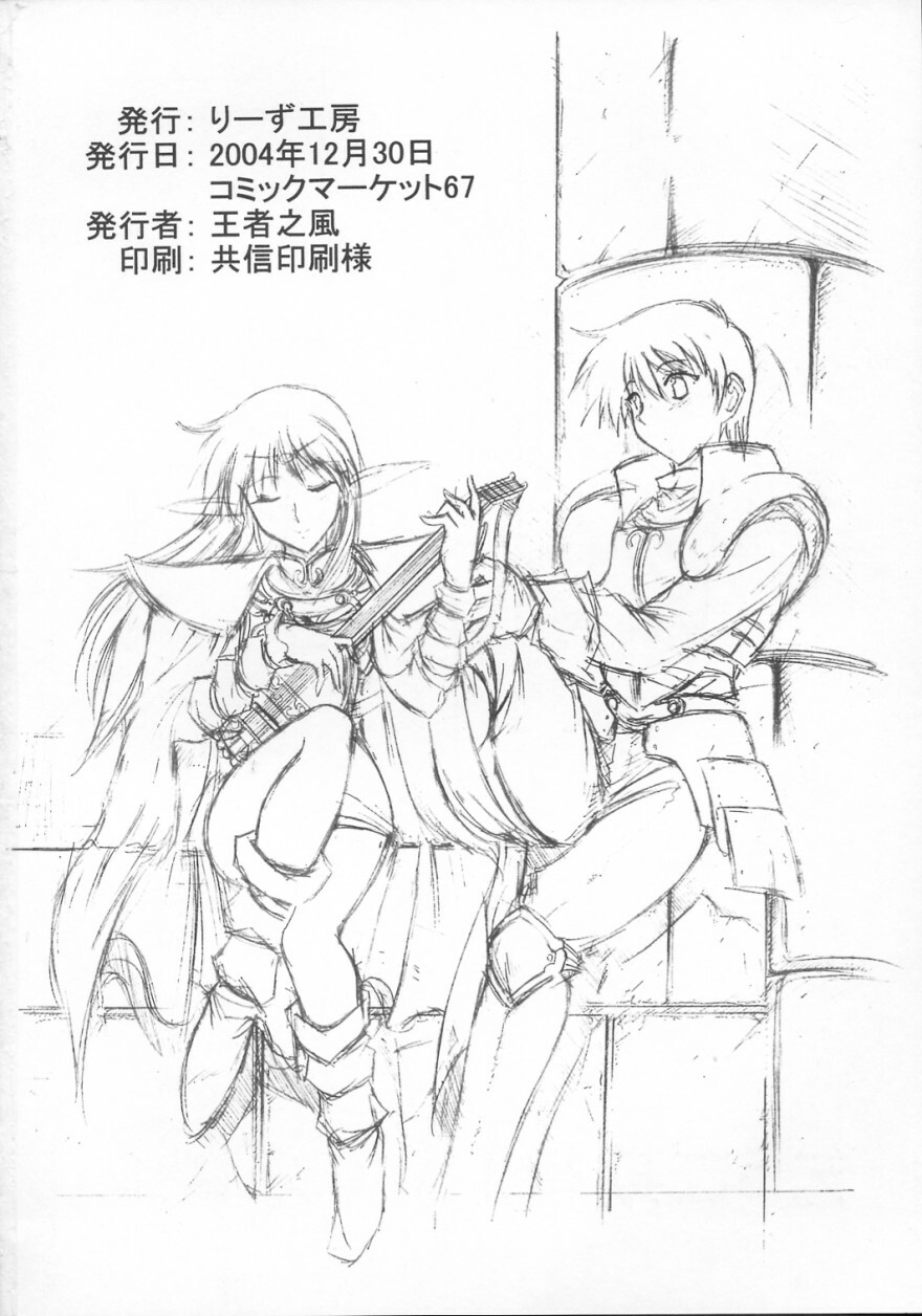 (C67) [Leaz Koubou (Oujano Kaze)] Light and Darlnell (Record of Lodoss War) page 25 full