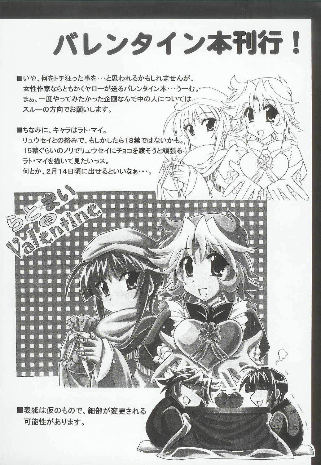 (C69) [Leaz Koubou (Oujano Kaze)] Baral no Hanazono (Super Robot Taisen) page 139 full