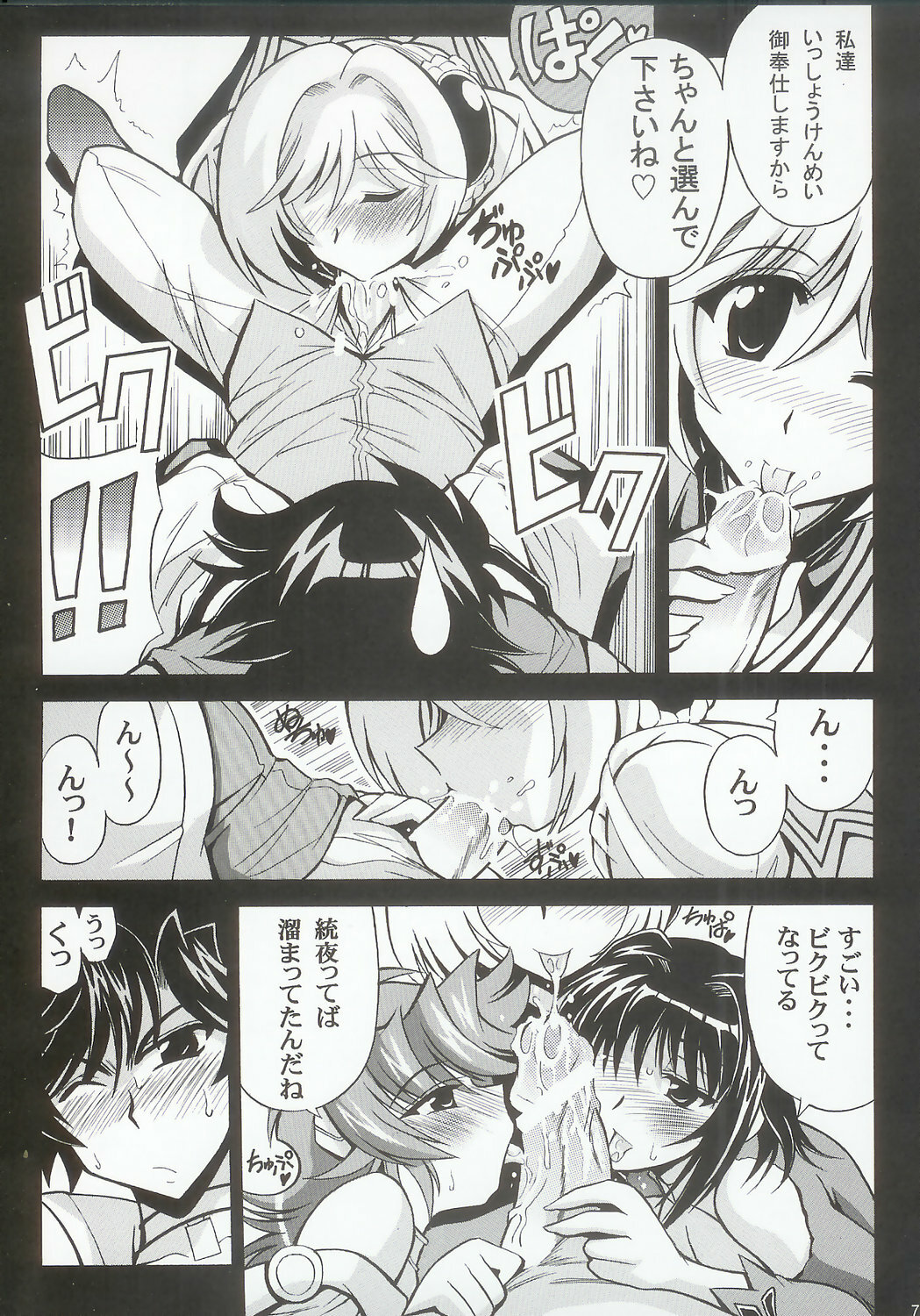 (C69) [Leaz Koubou (Oujano Kaze)] Baral no Hanazono (Super Robot Taisen) page 14 full