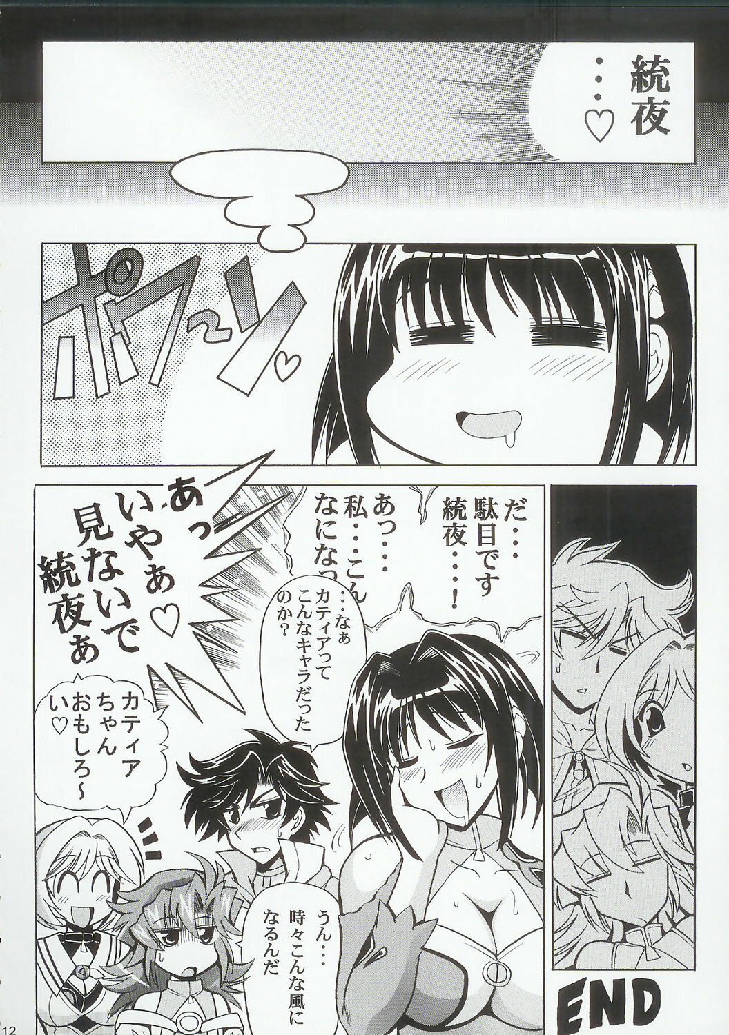 (C69) [Leaz Koubou (Oujano Kaze)] Baral no Hanazono (Super Robot Taisen) page 19 full