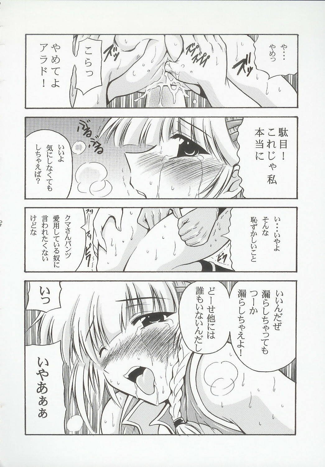 (C69) [Leaz Koubou (Oujano Kaze)] Baral no Hanazono (Super Robot Taisen) page 53 full