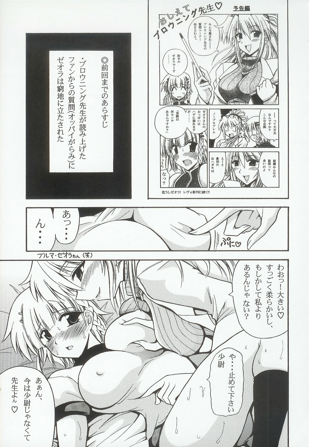 (C69) [Leaz Koubou (Oujano Kaze)] Baral no Hanazono (Super Robot Taisen) page 66 full