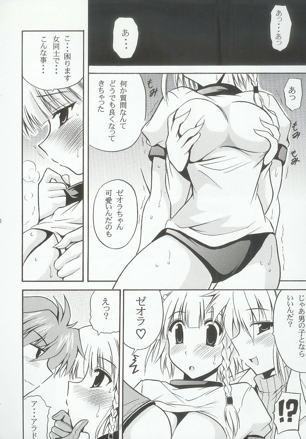 (C69) [Leaz Koubou (Oujano Kaze)] Baral no Hanazono (Super Robot Taisen) page 67 full