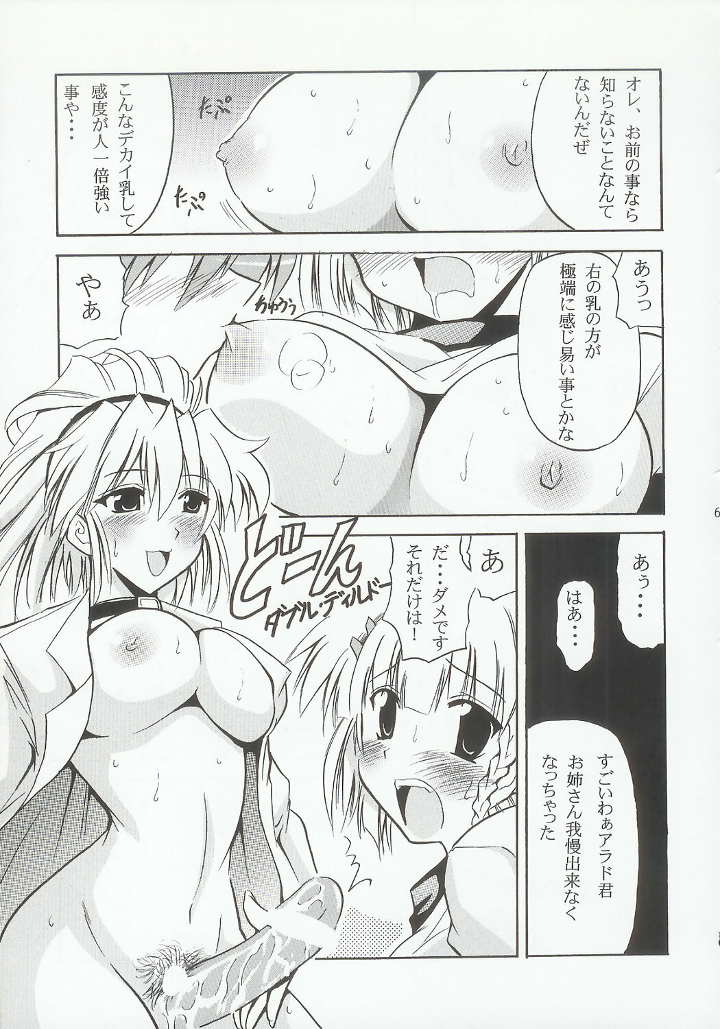 (C69) [Leaz Koubou (Oujano Kaze)] Baral no Hanazono (Super Robot Taisen) page 68 full