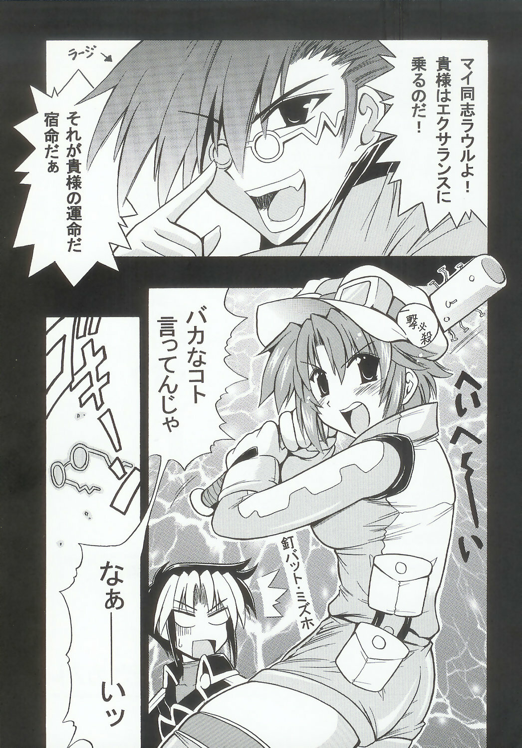 (C69) [Leaz Koubou (Oujano Kaze)] Baral no Hanazono (Super Robot Taisen) page 76 full