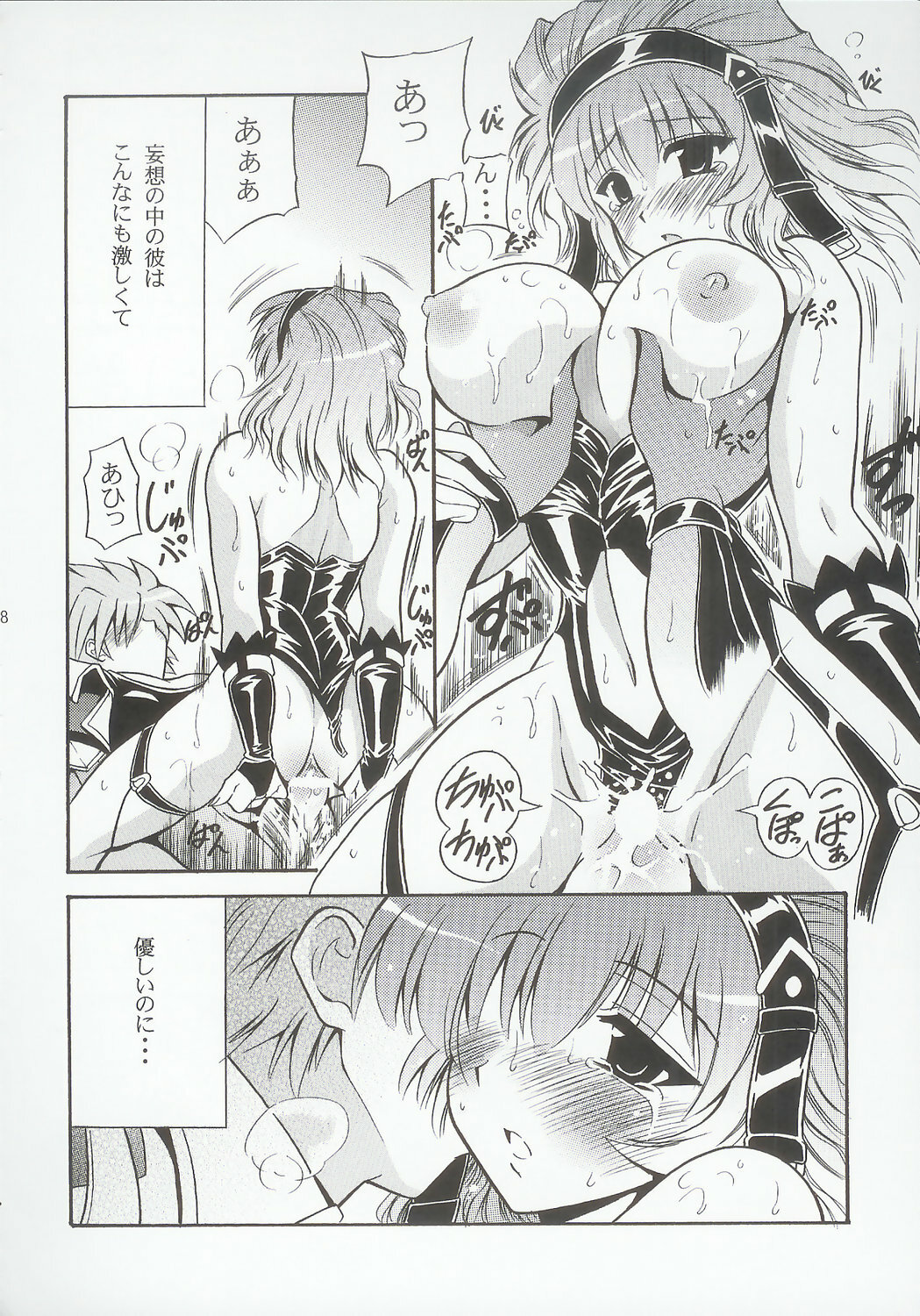 (C69) [Leaz Koubou (Oujano Kaze)] Baral no Hanazono (Super Robot Taisen) page 85 full