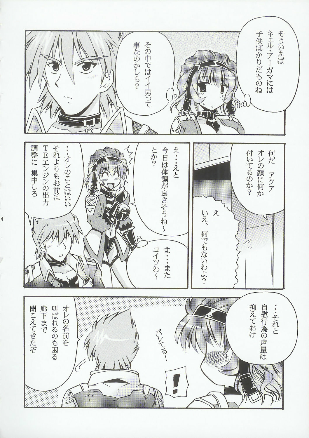 (C69) [Leaz Koubou (Oujano Kaze)] Baral no Hanazono (Super Robot Taisen) page 91 full