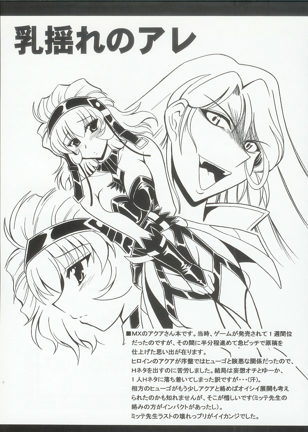 (C69) [Leaz Koubou (Oujano Kaze)] Baral no Hanazono (Super Robot Taisen) page 92 full