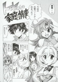 (C69) [Leaz Koubou (Oujano Kaze)] Baral no Hanazono (Super Robot Taisen) - page 9