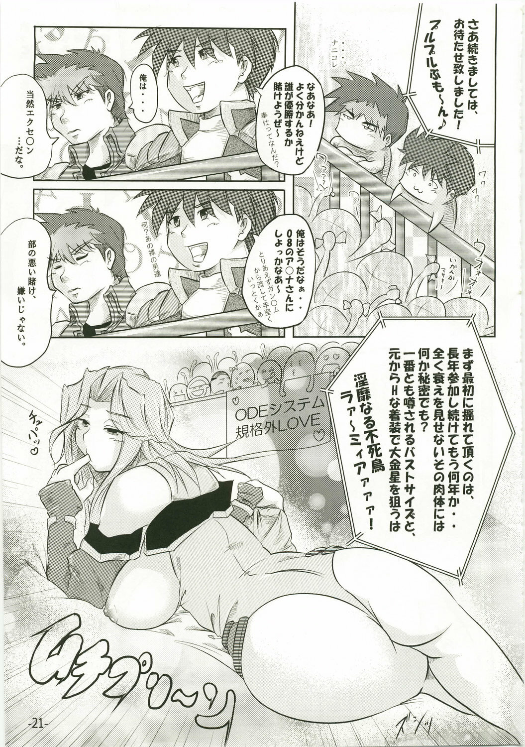 (C73) [eleven dice (Satomi Satoshi)] Suparowaiaru (Super Robot Wars) page 21 full