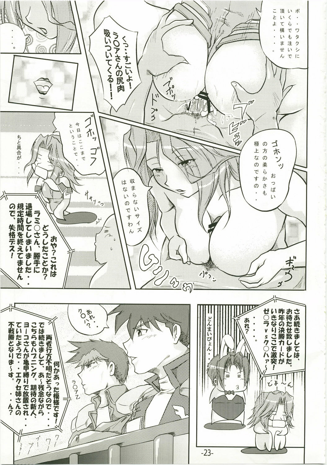 (C73) [eleven dice (Satomi Satoshi)] Suparowaiaru (Super Robot Wars) page 23 full