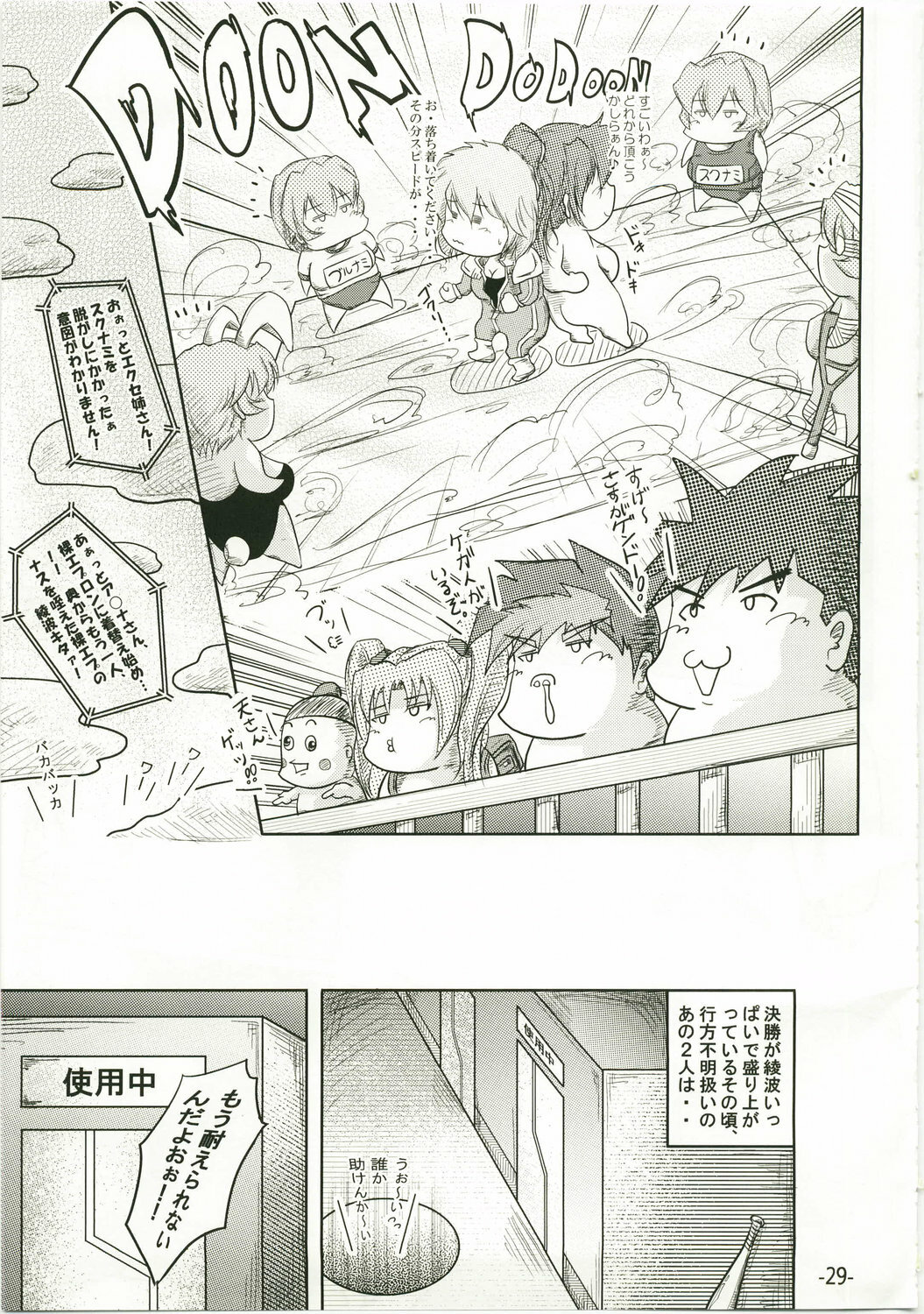 (C73) [eleven dice (Satomi Satoshi)] Suparowaiaru (Super Robot Wars) page 29 full