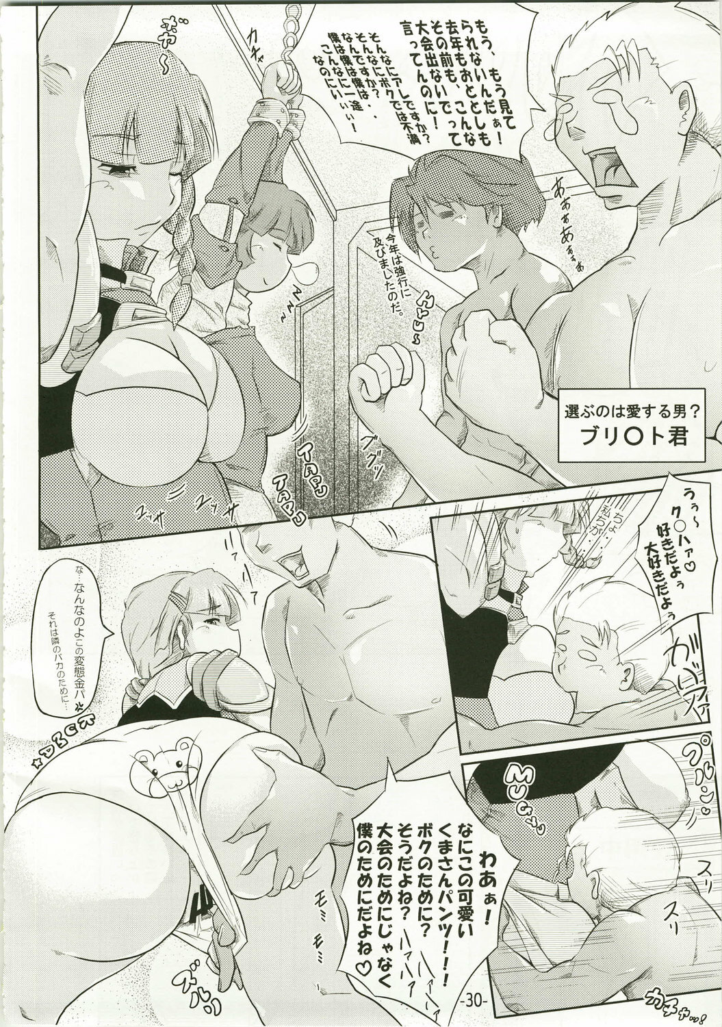 (C73) [eleven dice (Satomi Satoshi)] Suparowaiaru (Super Robot Wars) page 30 full