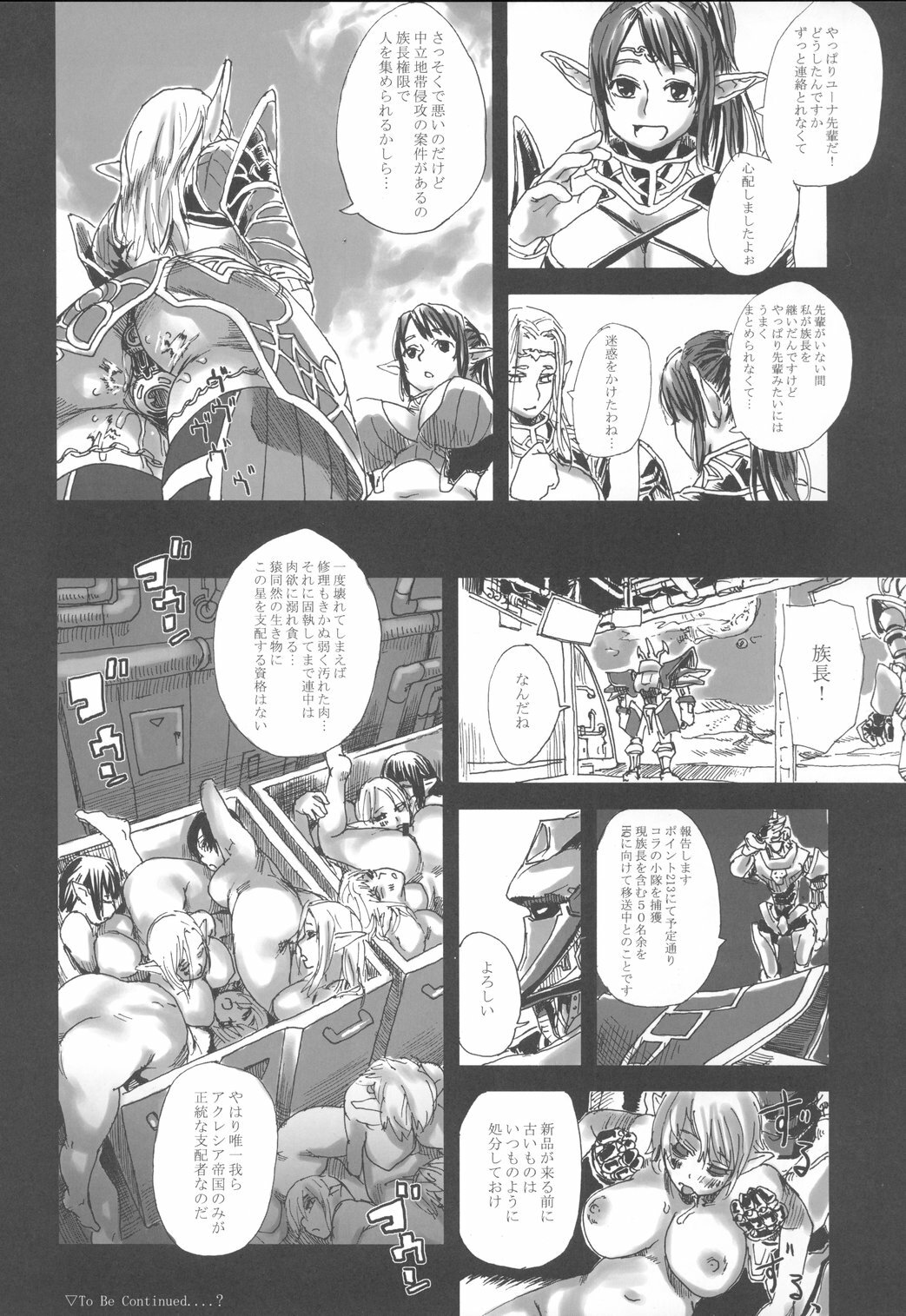 (C69) [Fatalpulse (Asanagi)] Gareki 2 - Rising Force (Rising Force Online) page 12 full