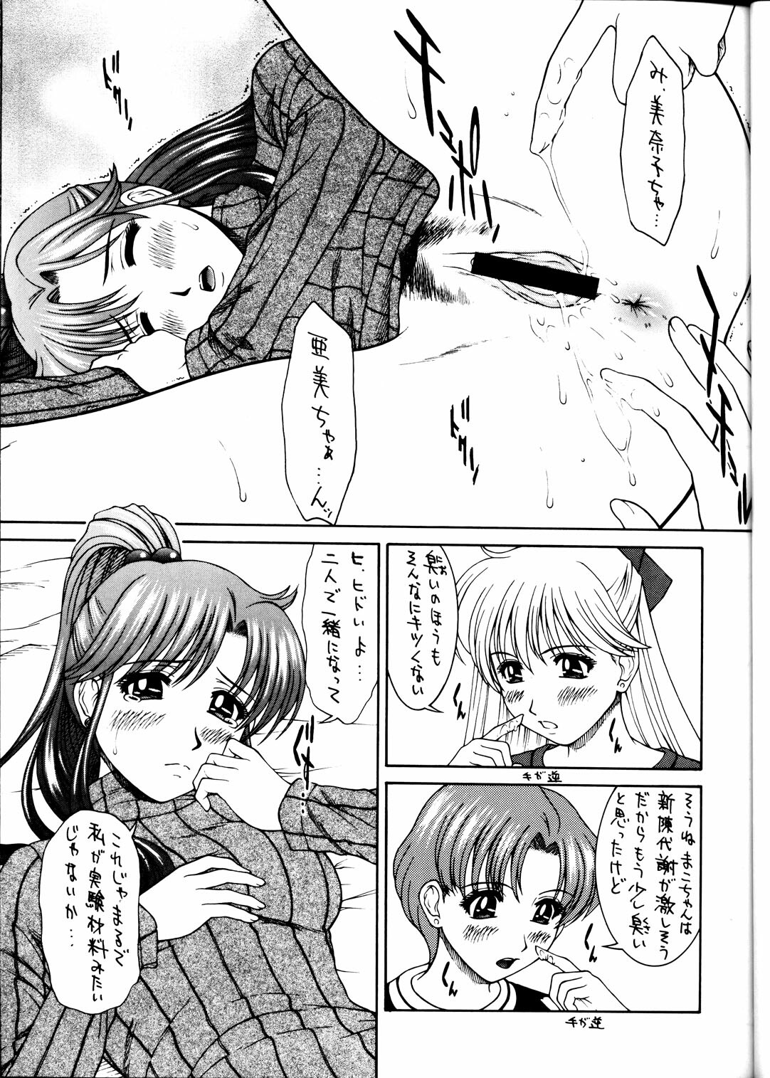 (C63) [HIGHLAND-STUDIO (Ueno Naoya)] GIRLS CAPRICCIO 6 (Bishoujo Senshi Sailor Moon) page 16 full