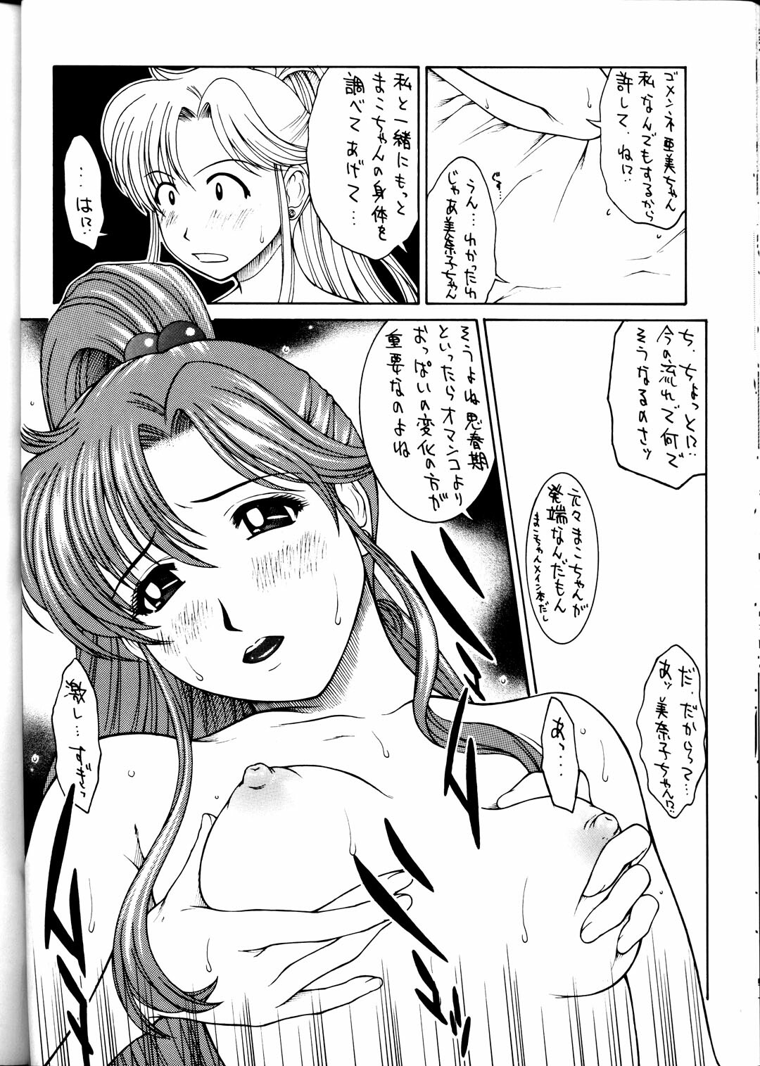 (C63) [HIGHLAND-STUDIO (Ueno Naoya)] GIRLS CAPRICCIO 6 (Bishoujo Senshi Sailor Moon) page 23 full