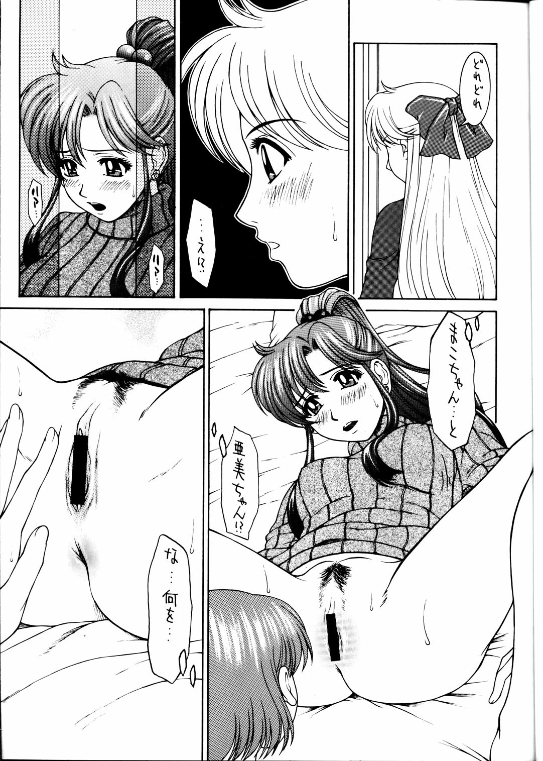 (C63) [HIGHLAND-STUDIO (Ueno Naoya)] GIRLS CAPRICCIO 6 (Bishoujo Senshi Sailor Moon) page 6 full