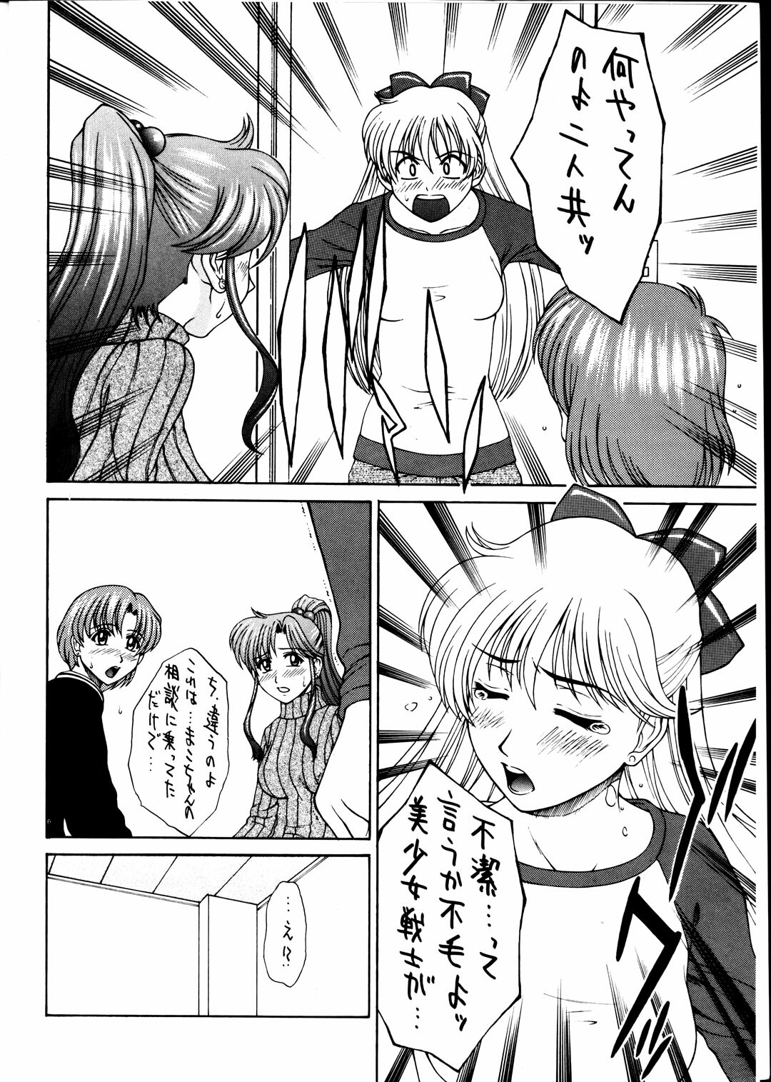 (C63) [HIGHLAND-STUDIO (Ueno Naoya)] GIRLS CAPRICCIO 6 (Bishoujo Senshi Sailor Moon) page 7 full