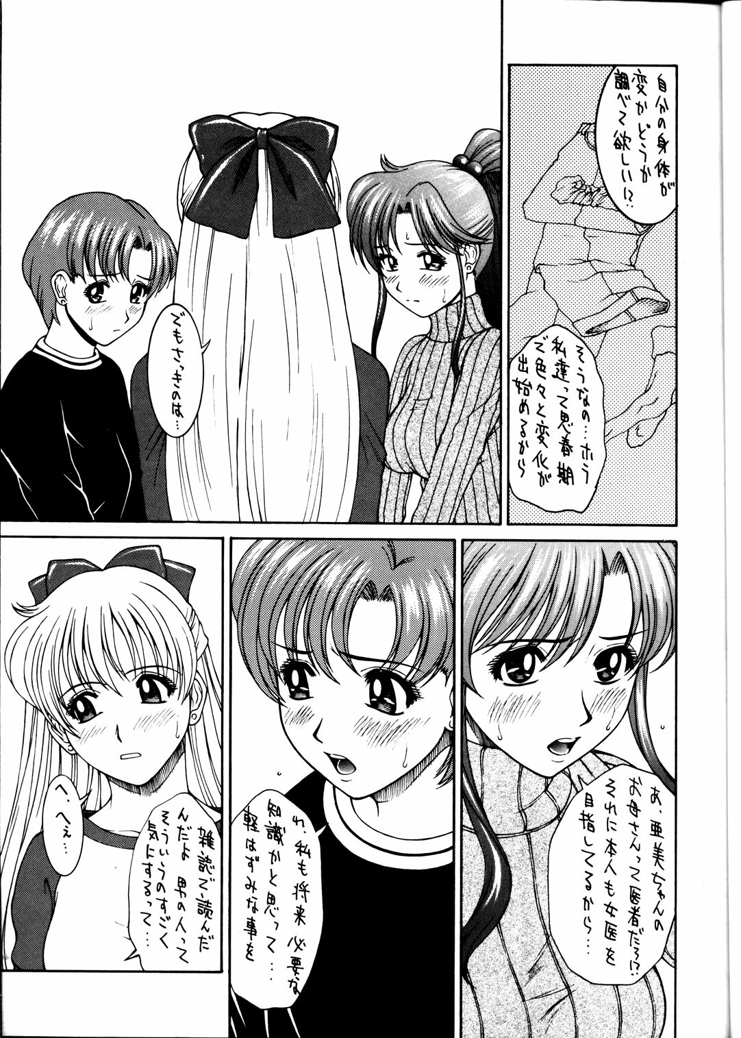 (C63) [HIGHLAND-STUDIO (Ueno Naoya)] GIRLS CAPRICCIO 6 (Bishoujo Senshi Sailor Moon) page 8 full