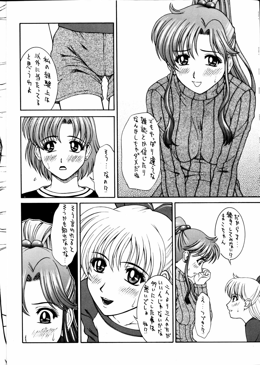 (C63) [HIGHLAND-STUDIO (Ueno Naoya)] GIRLS CAPRICCIO 6 (Bishoujo Senshi Sailor Moon) page 9 full