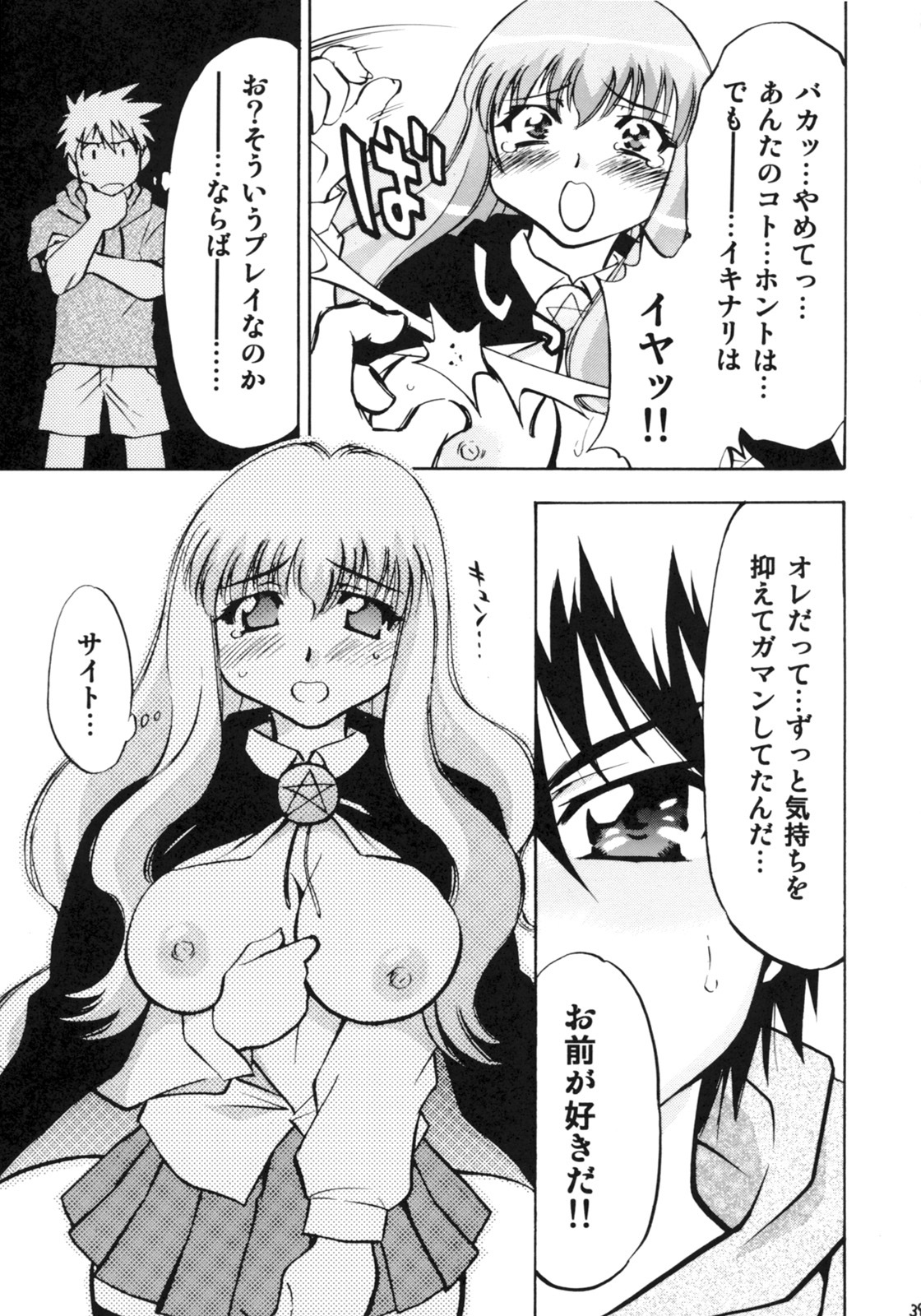 [Studio Wallaby (Nagisa Minami)] Zero no Sannin (Zero no Tsukaima) page 38 full