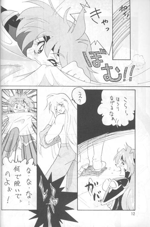 [Ginmomodou (Mita Satomi)] Slayers Adult 4 (Slayers) page 11 full