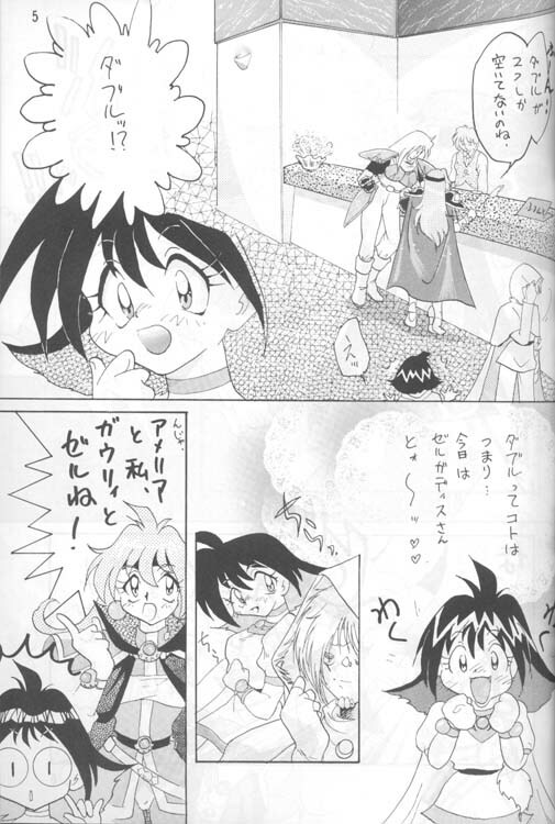 [Ginmomodou (Mita Satomi)] Slayers Adult 4 (Slayers) page 4 full