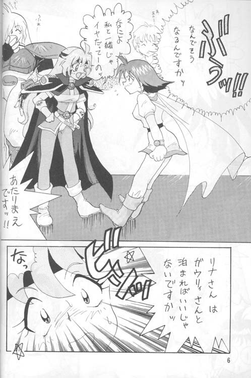 [Ginmomodou (Mita Satomi)] Slayers Adult 4 (Slayers) page 5 full