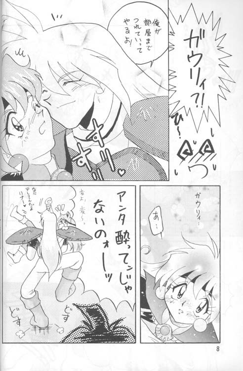 [Ginmomodou (Mita Satomi)] Slayers Adult 4 (Slayers) page 7 full